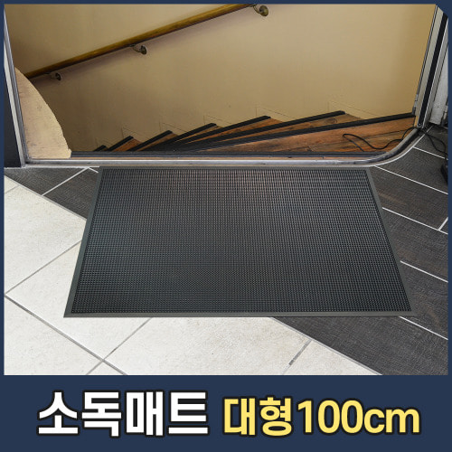 방역 소독매트 고무 100x80cm